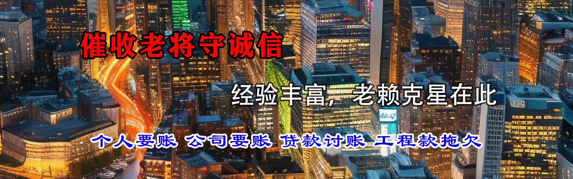 碑林追债公司